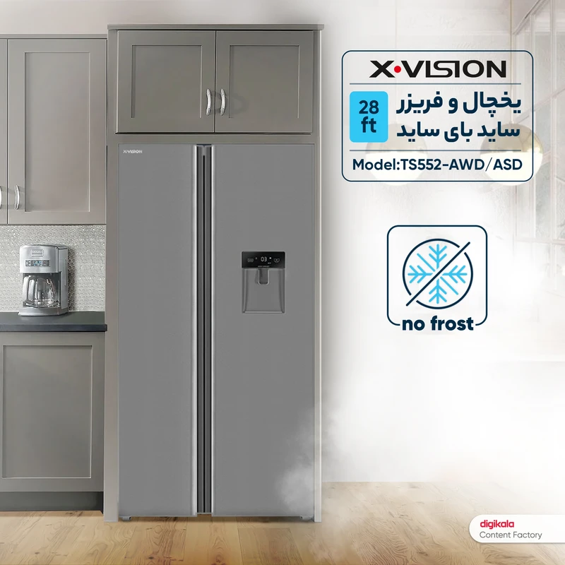 یخچال فریزر ساید بای ساید 28 فوت ایکس ویژن مدل TS552-AWD/ASD، دارای اخطار باز ماندن درب، آبسردکن، لامپ یخچال، انجماد سریع، بدون برفک، با ارتفاع 176.8، عمق 63 و پهنای 92 سانتی‌متر، میزان مصرف انرژی A، 